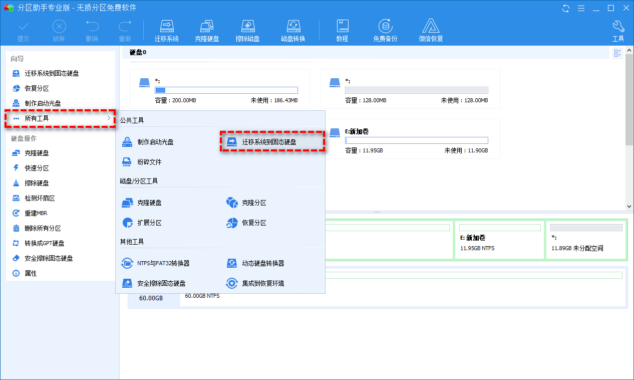 迁移系统到固态硬盘